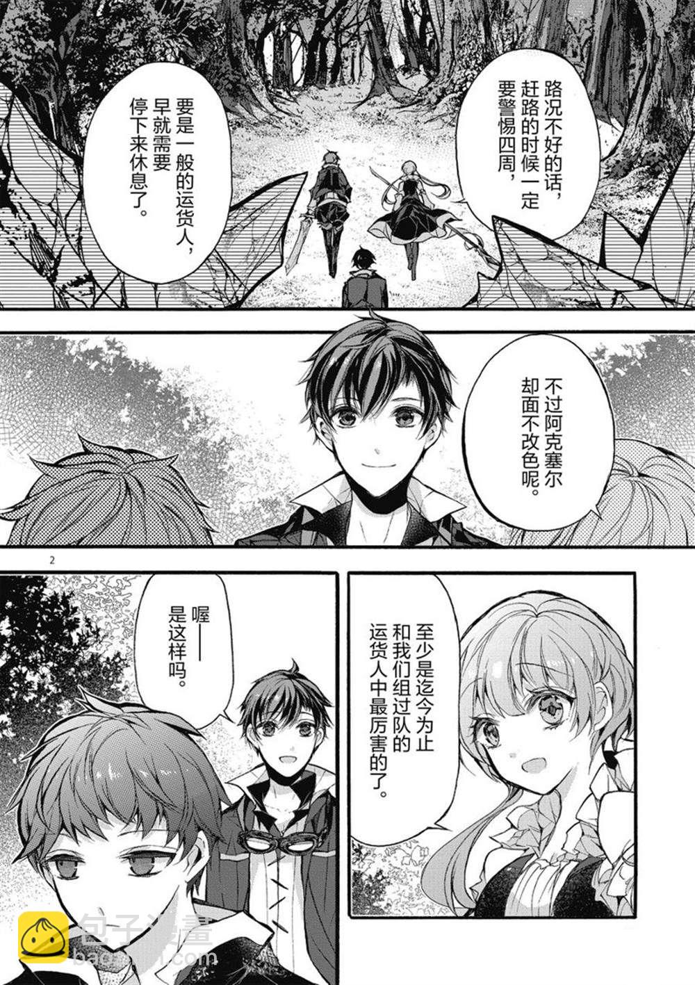 《明明从最强职业《龙骑士》转职成了初级职业《送货人》》第23话 第7页