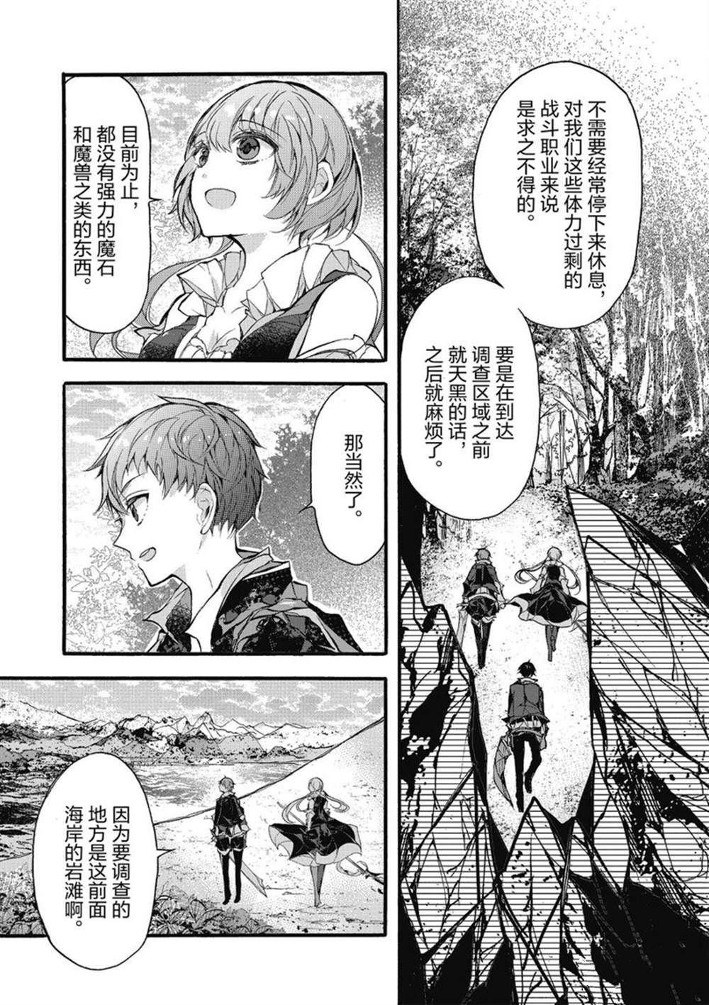 《明明从最强职业《龙骑士》转职成了初级职业《送货人》》第23话 第8页