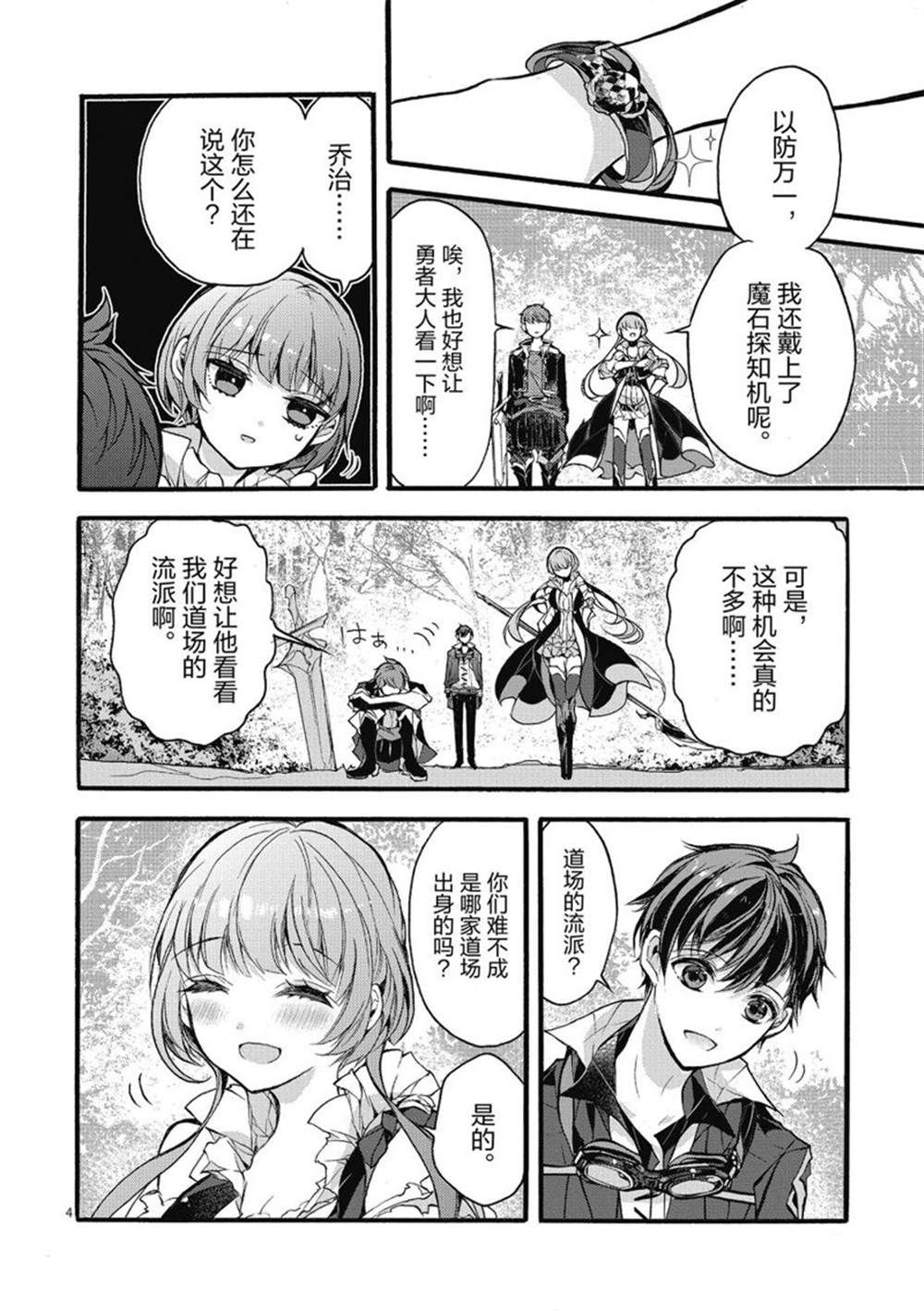 《明明从最强职业《龙骑士》转职成了初级职业《送货人》》第23话 第9页