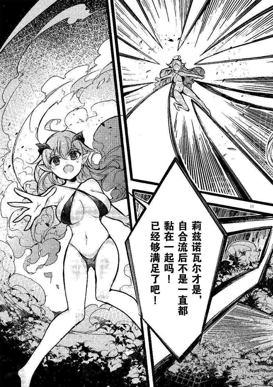 《明明从最强职业《龙骑士》转职成了初级职业《送货人》》第21话 第11页