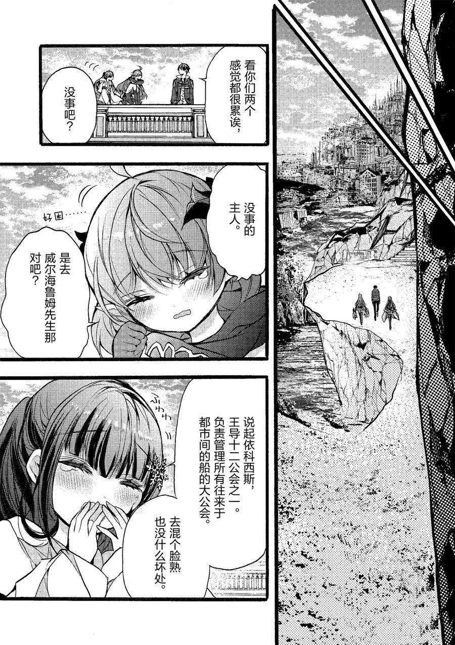 《明明从最强职业《龙骑士》转职成了初级职业《送货人》》第21话 第15页