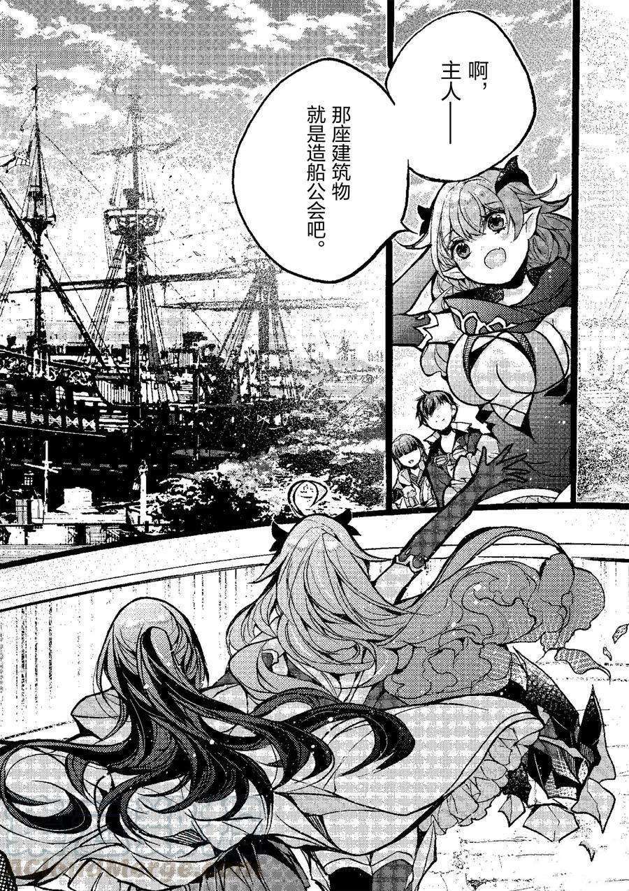 《明明从最强职业《龙骑士》转职成了初级职业《送货人》》第21话 第16页