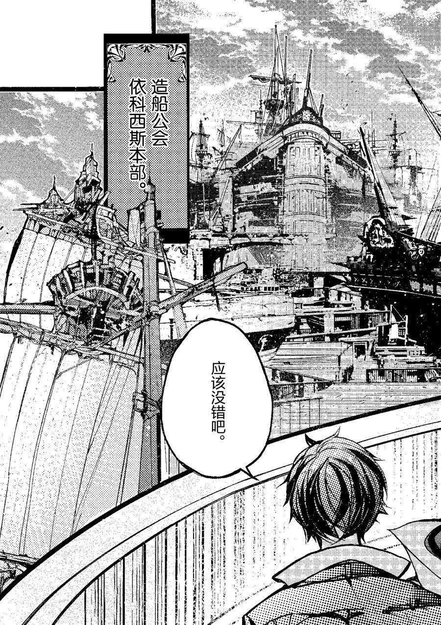 《明明从最强职业《龙骑士》转职成了初级职业《送货人》》第21话 第17页