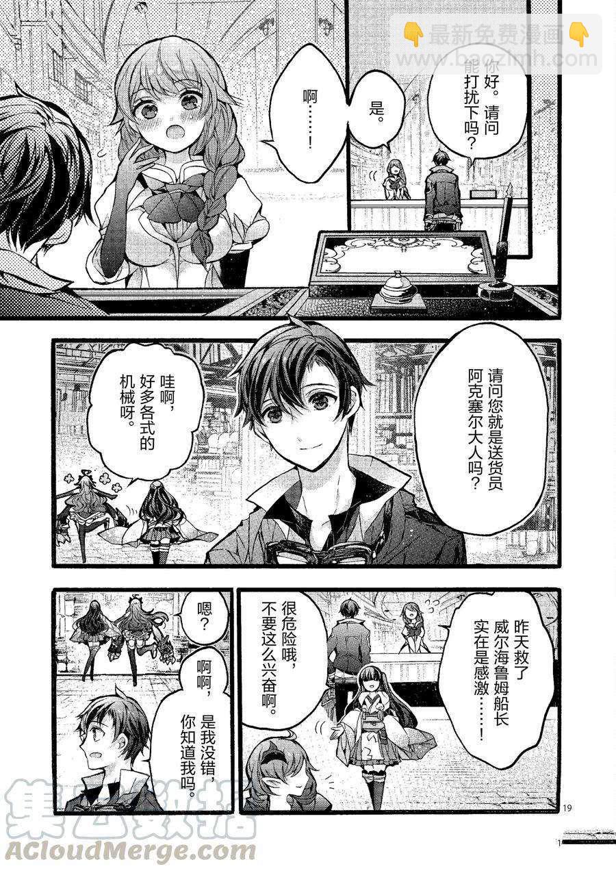 《明明从最强职业《龙骑士》转职成了初级职业《送货人》》第21话 第19页