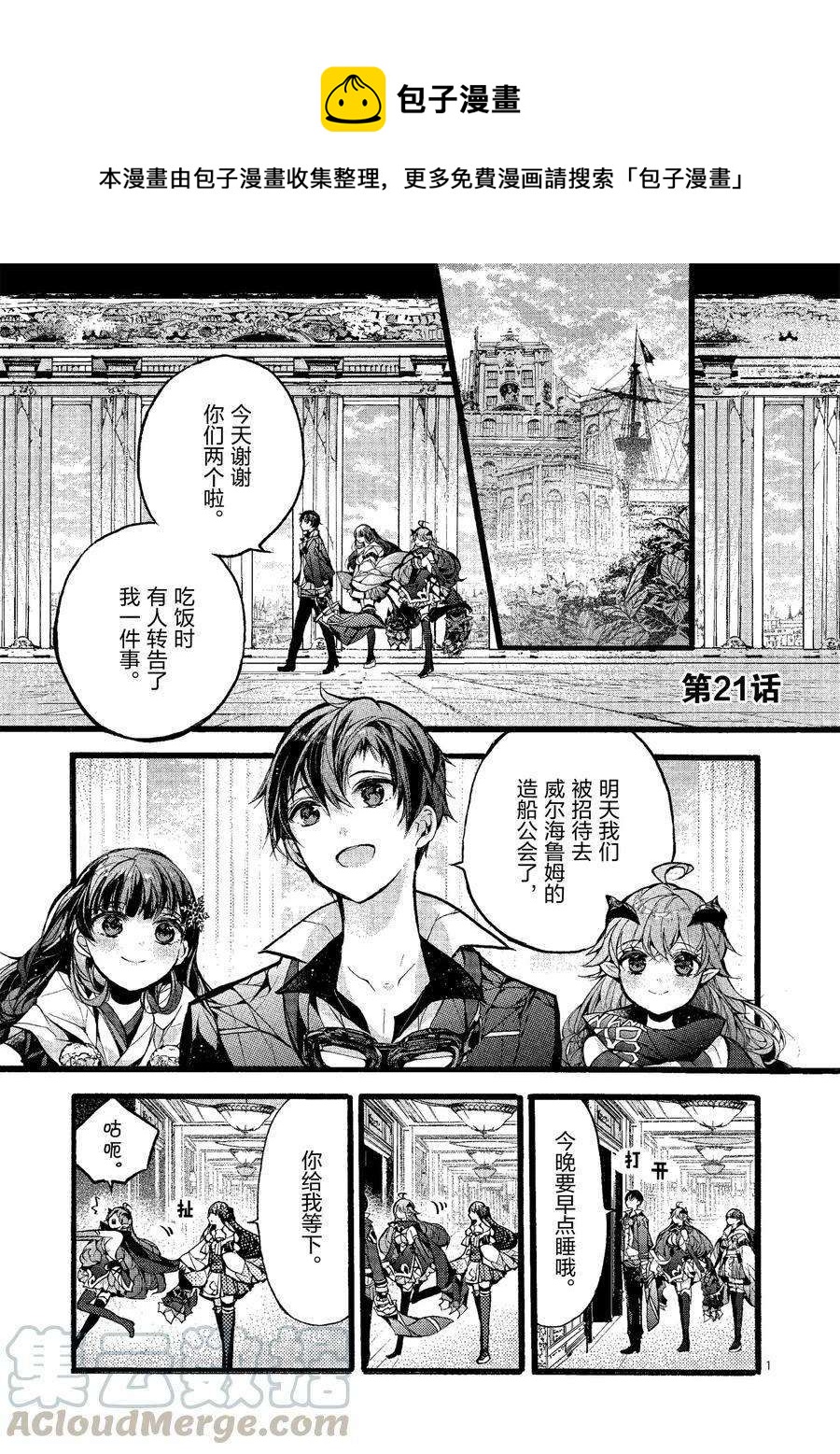 《明明从最强职业《龙骑士》转职成了初级职业《送货人》》第21话 第1页