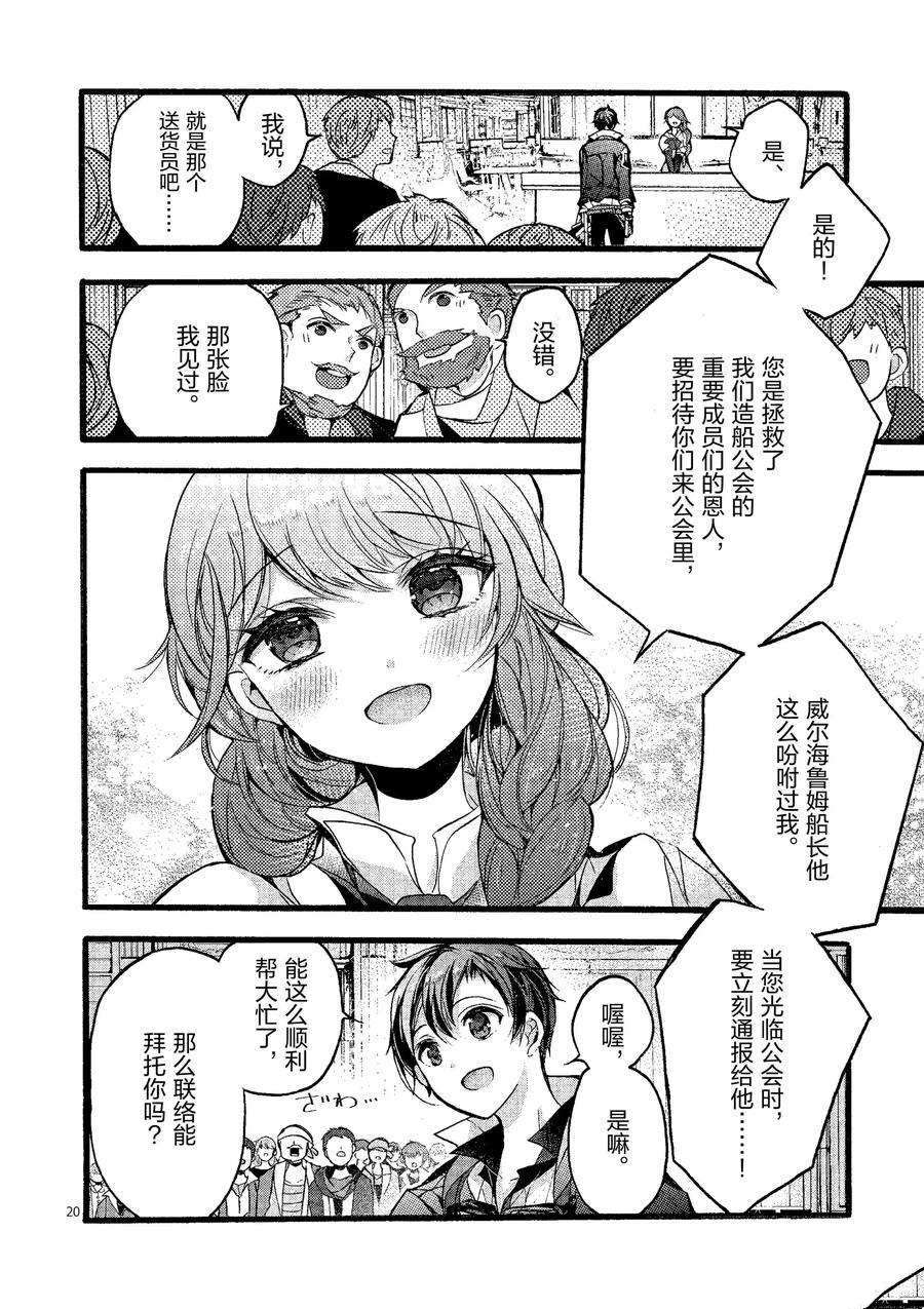 《明明从最强职业《龙骑士》转职成了初级职业《送货人》》第21话 第20页