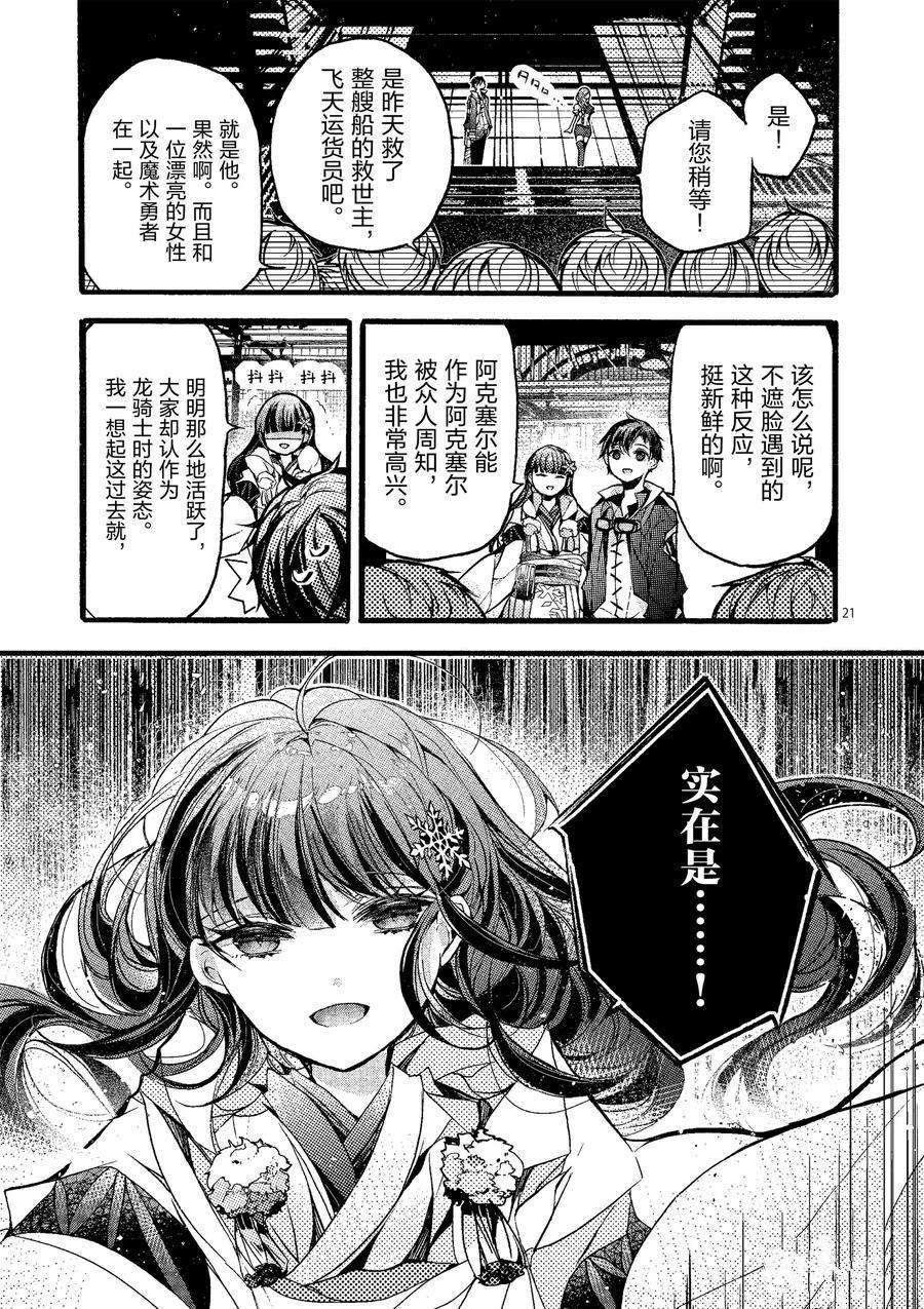 《明明从最强职业《龙骑士》转职成了初级职业《送货人》》第21话 第21页