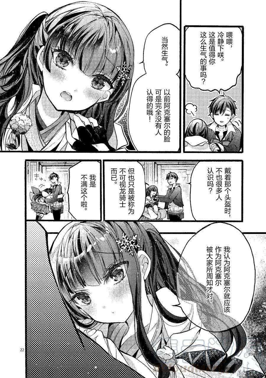 《明明从最强职业《龙骑士》转职成了初级职业《送货人》》第21话 第22页