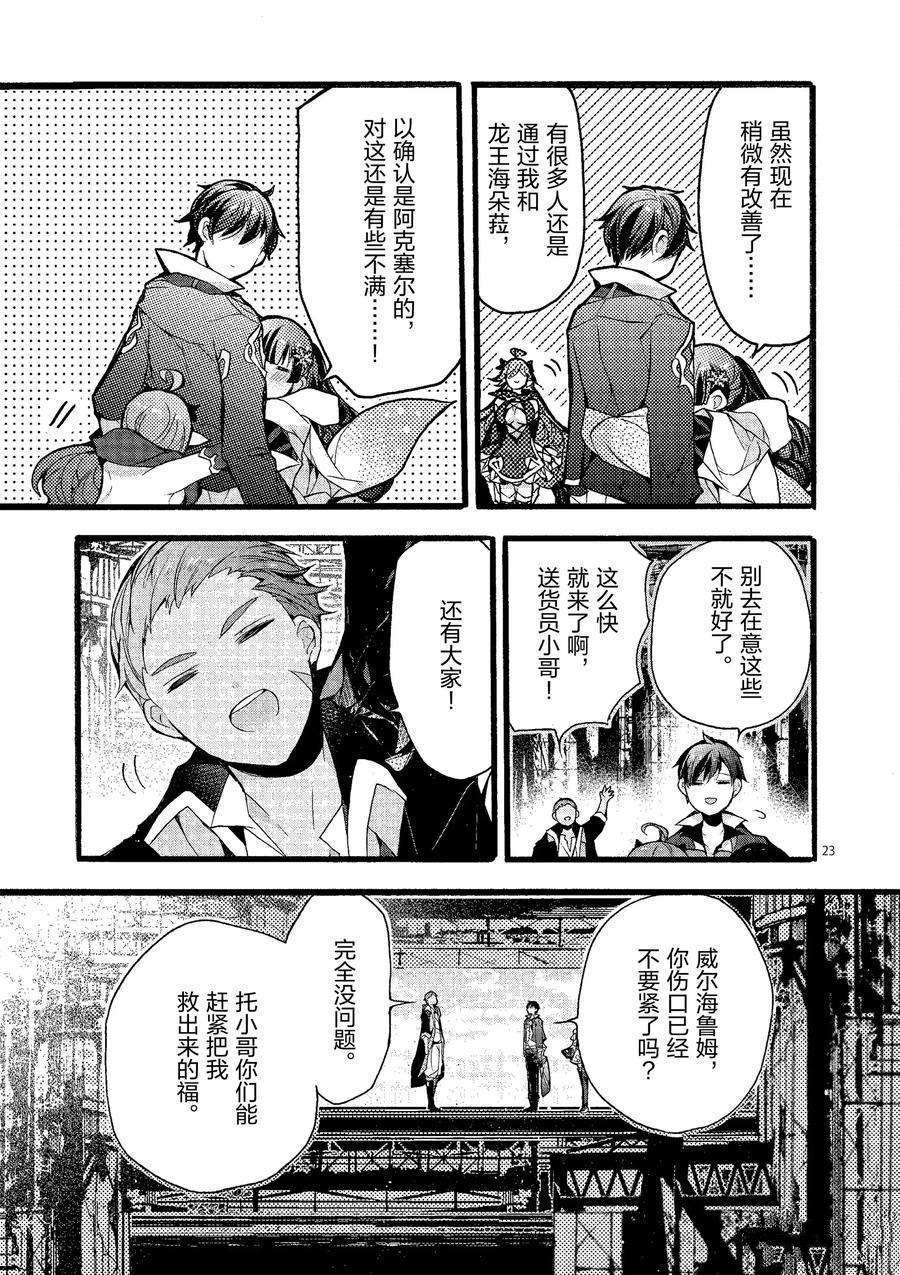 《明明从最强职业《龙骑士》转职成了初级职业《送货人》》第21话 第23页