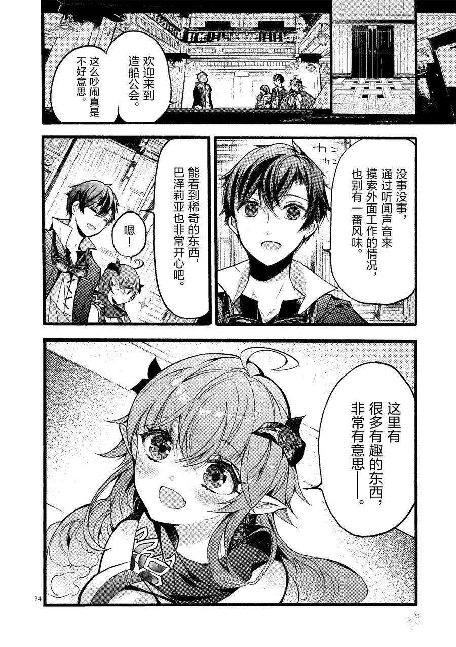 《明明从最强职业《龙骑士》转职成了初级职业《送货人》》第21话 第24页