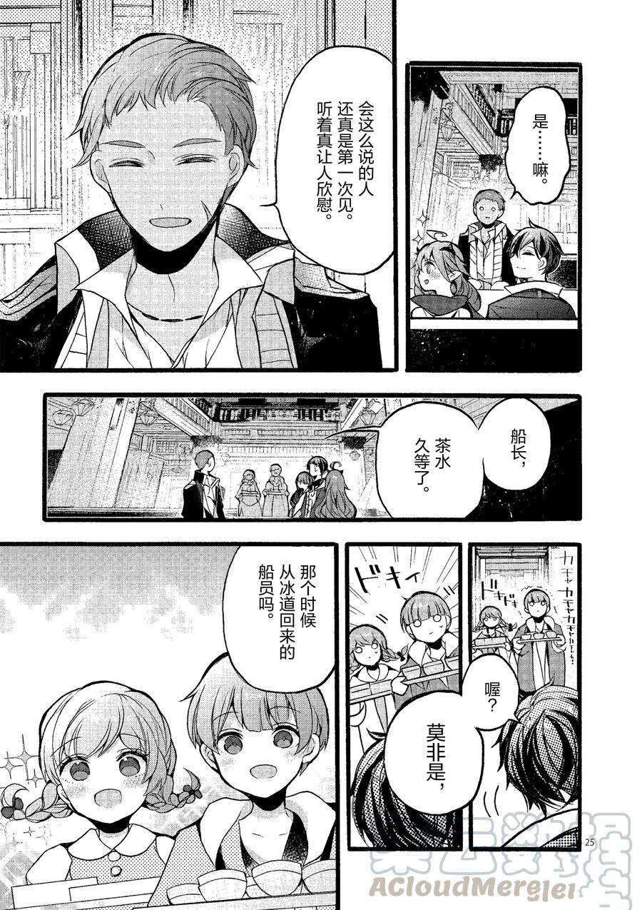 《明明从最强职业《龙骑士》转职成了初级职业《送货人》》第21话 第25页