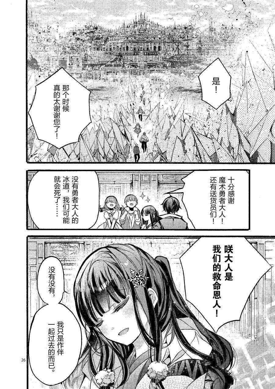 《明明从最强职业《龙骑士》转职成了初级职业《送货人》》第21话 第26页