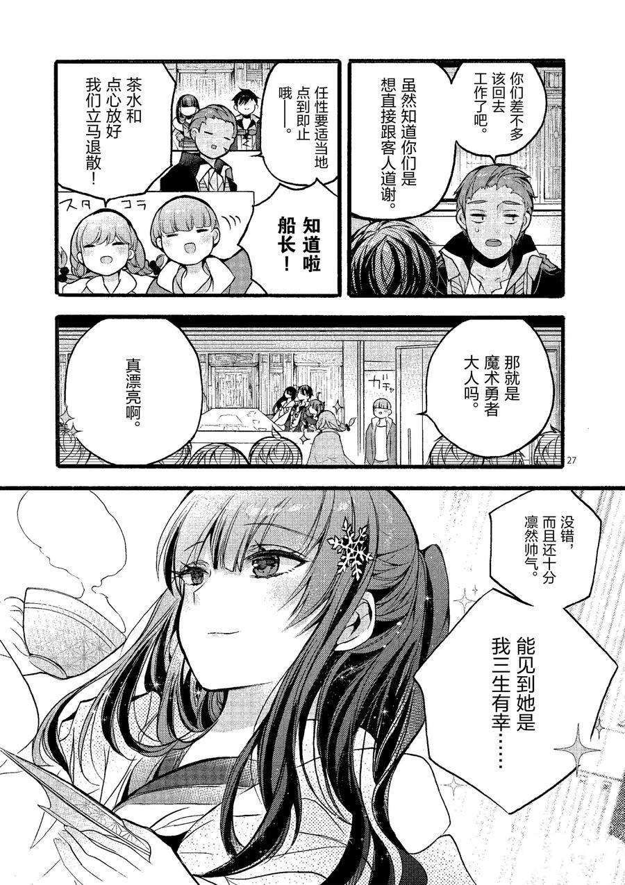 《明明从最强职业《龙骑士》转职成了初级职业《送货人》》第21话 第27页