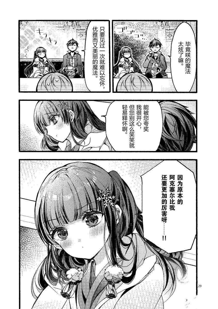 《明明从最强职业《龙骑士》转职成了初级职业《送货人》》第21话 第29页