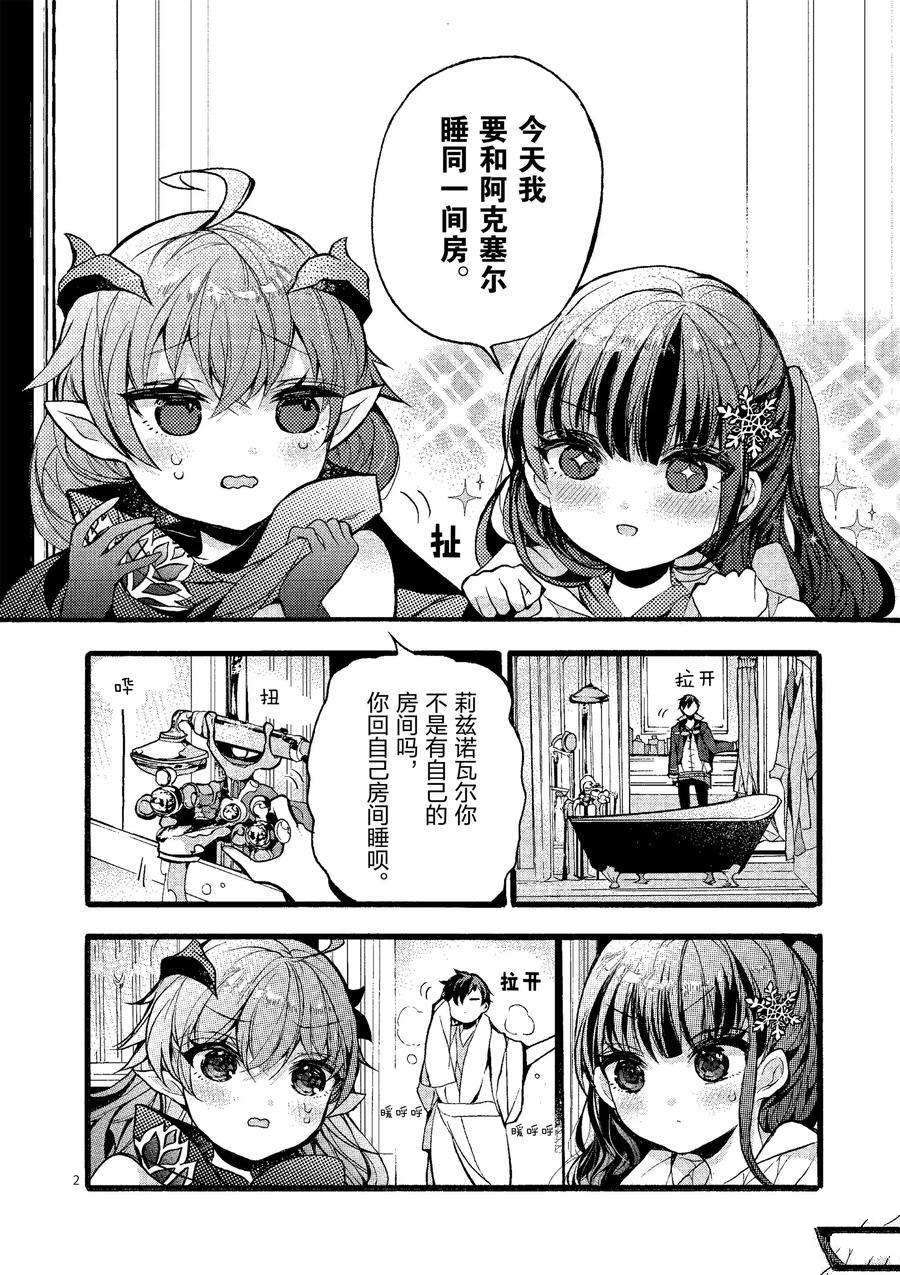 《明明从最强职业《龙骑士》转职成了初级职业《送货人》》第21话 第2页