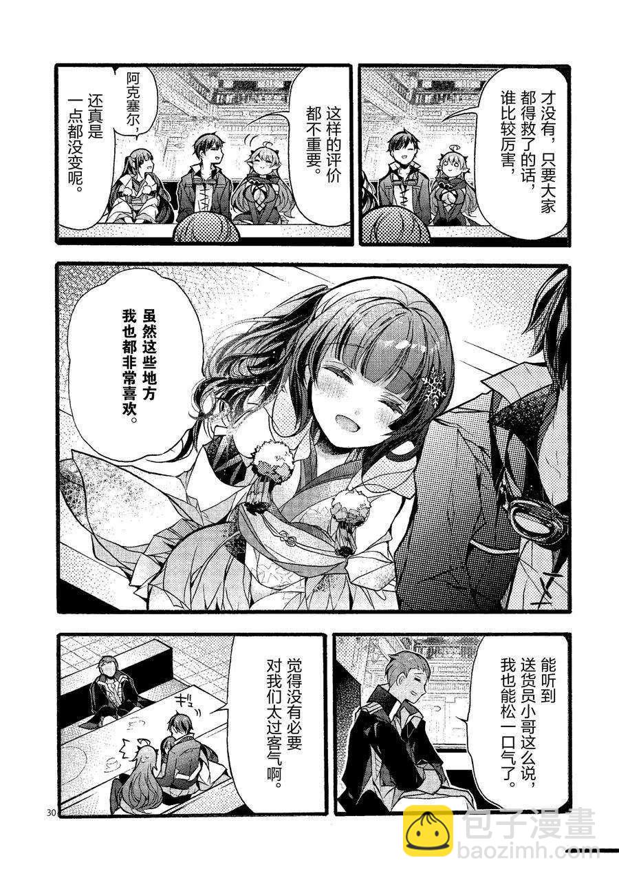 《明明从最强职业《龙骑士》转职成了初级职业《送货人》》第21话 第30页