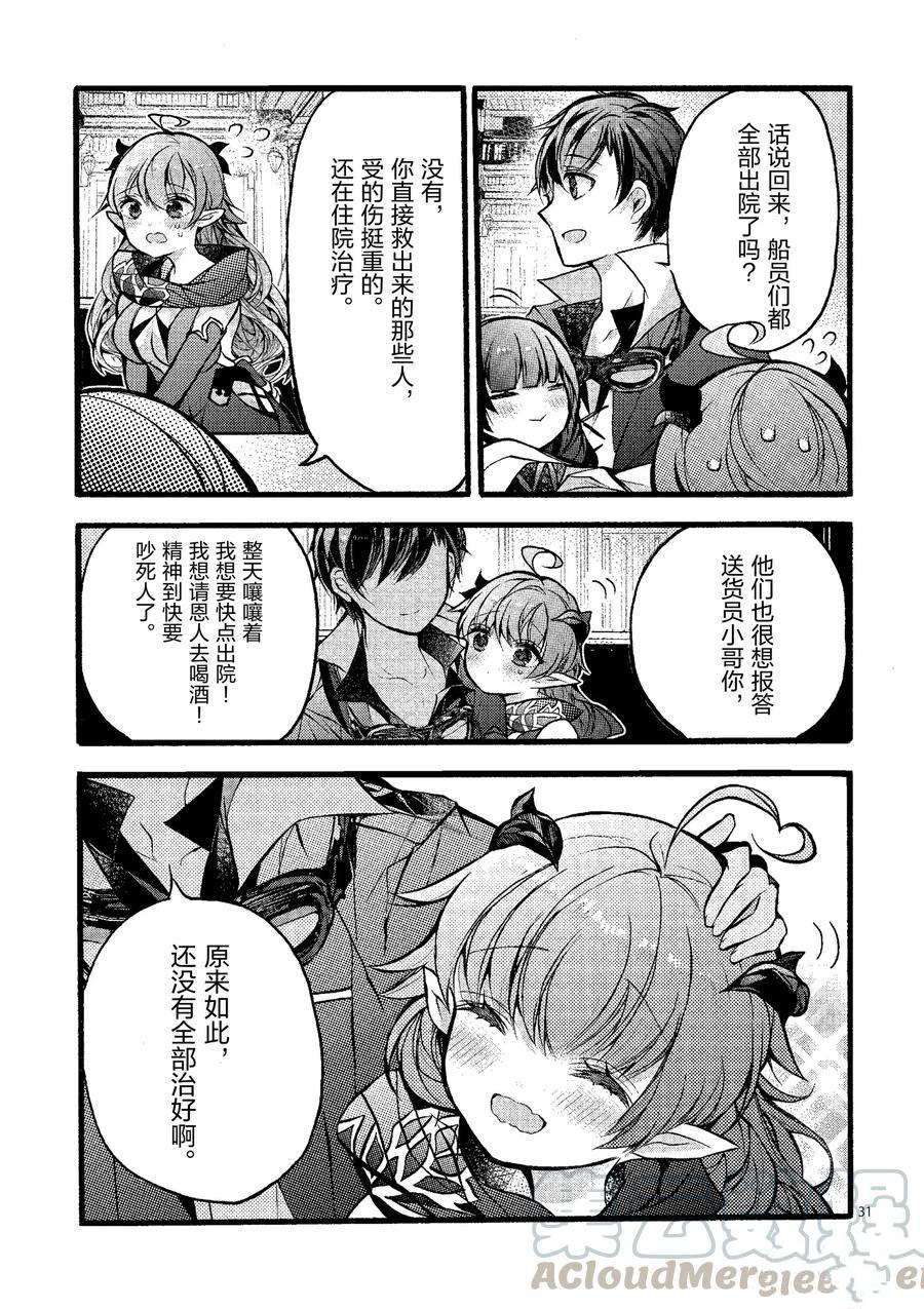 《明明从最强职业《龙骑士》转职成了初级职业《送货人》》第21话 第31页