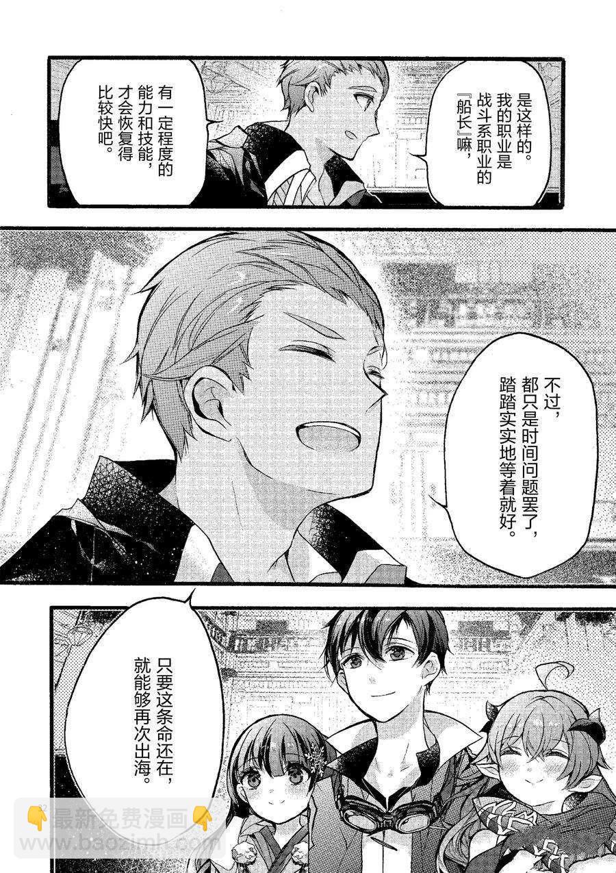 《明明从最强职业《龙骑士》转职成了初级职业《送货人》》第21话 第32页
