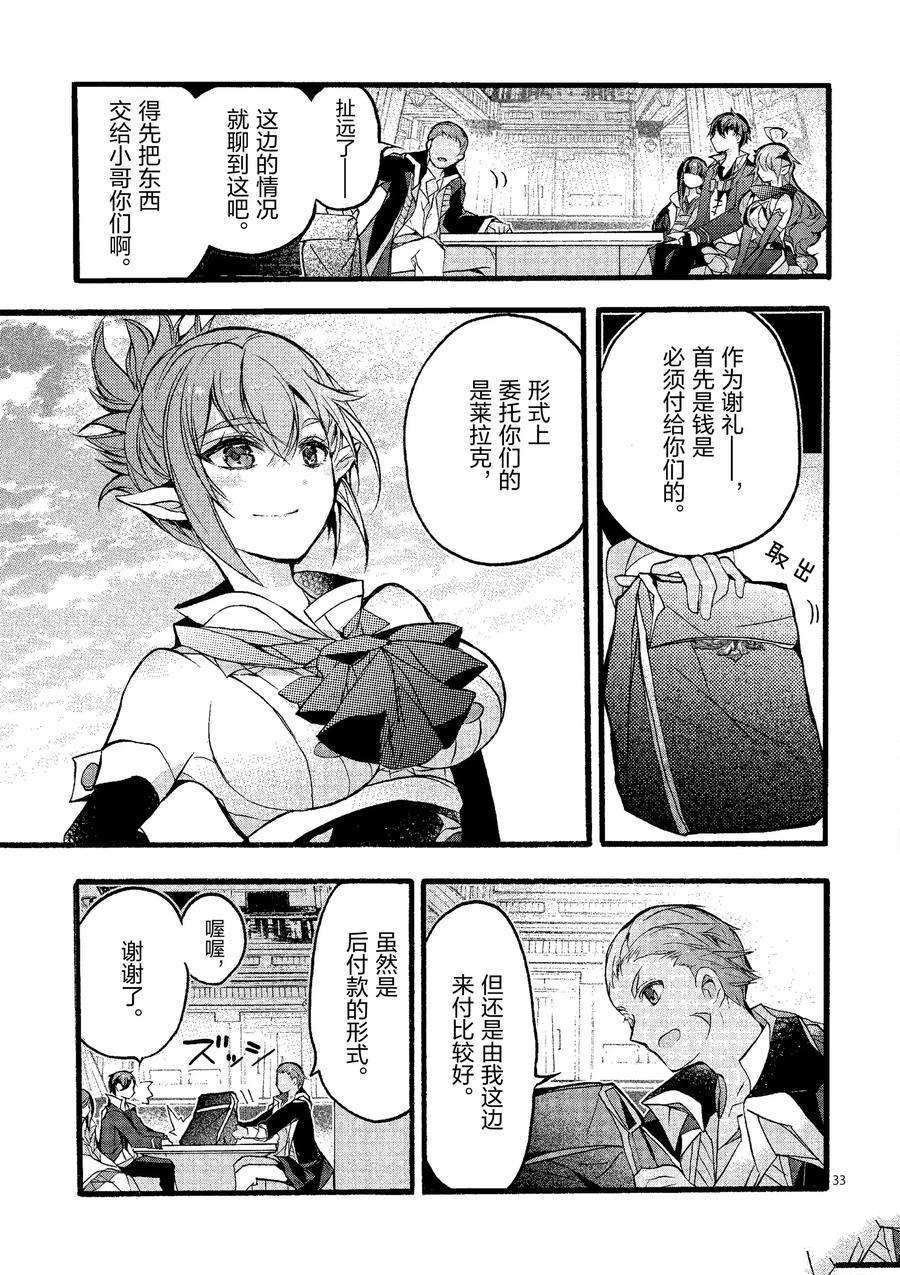 《明明从最强职业《龙骑士》转职成了初级职业《送货人》》第21话 第33页