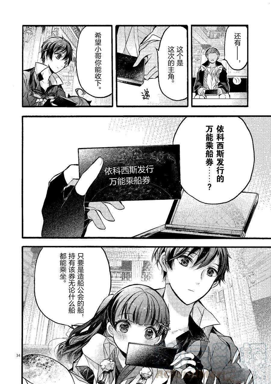 《明明从最强职业《龙骑士》转职成了初级职业《送货人》》第21话 第34页