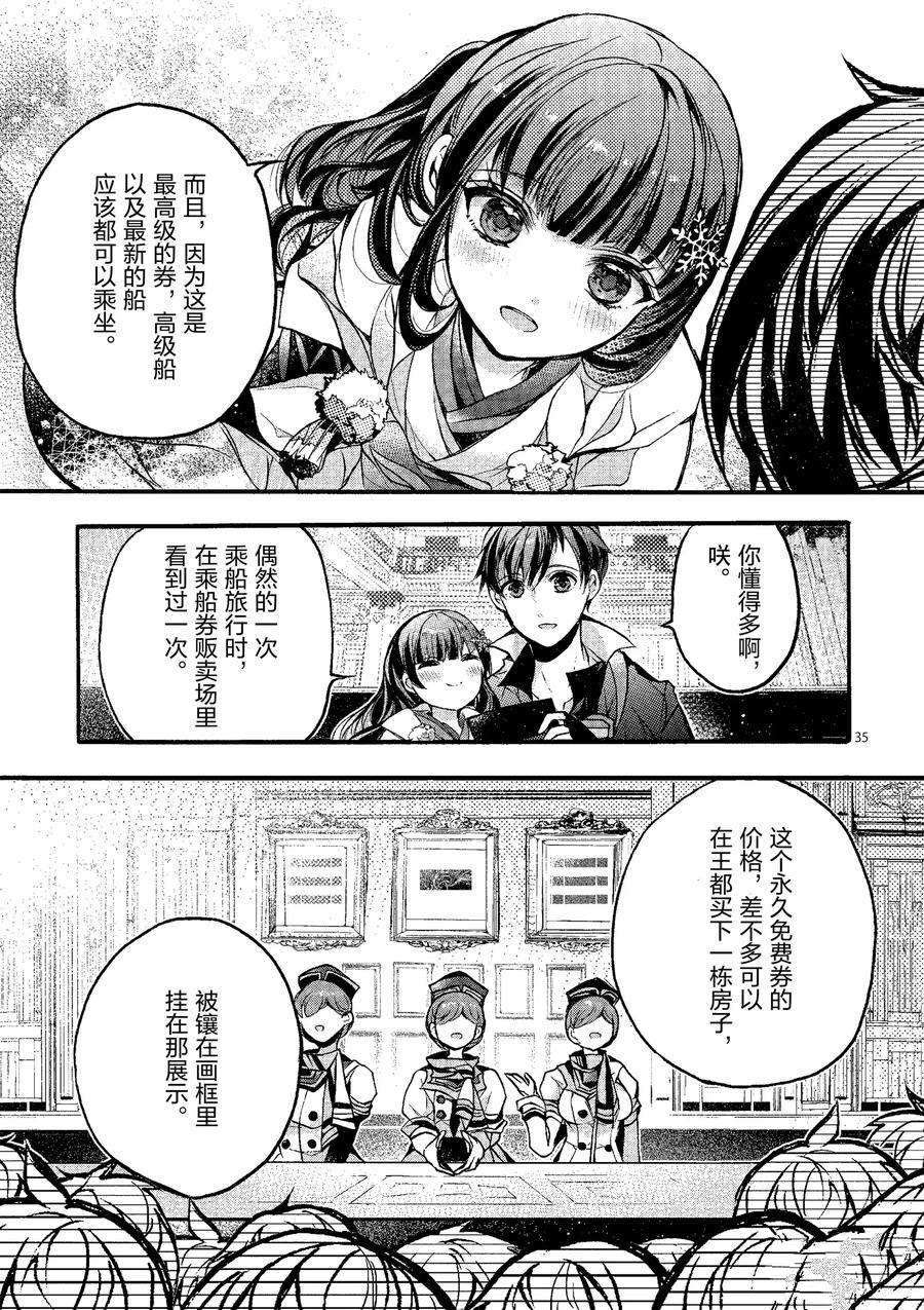 《明明从最强职业《龙骑士》转职成了初级职业《送货人》》第21话 第35页