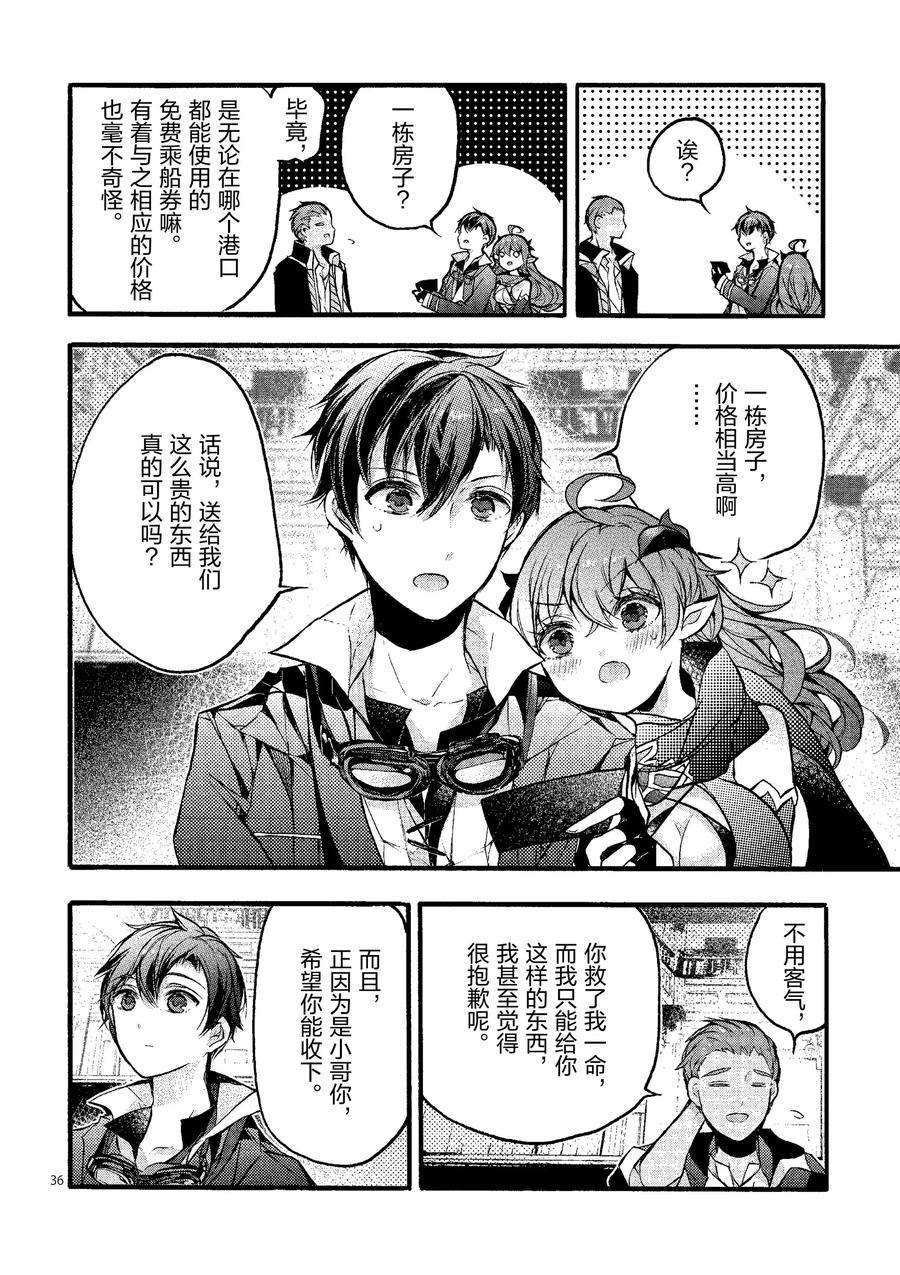 《明明从最强职业《龙骑士》转职成了初级职业《送货人》》第21话 第36页