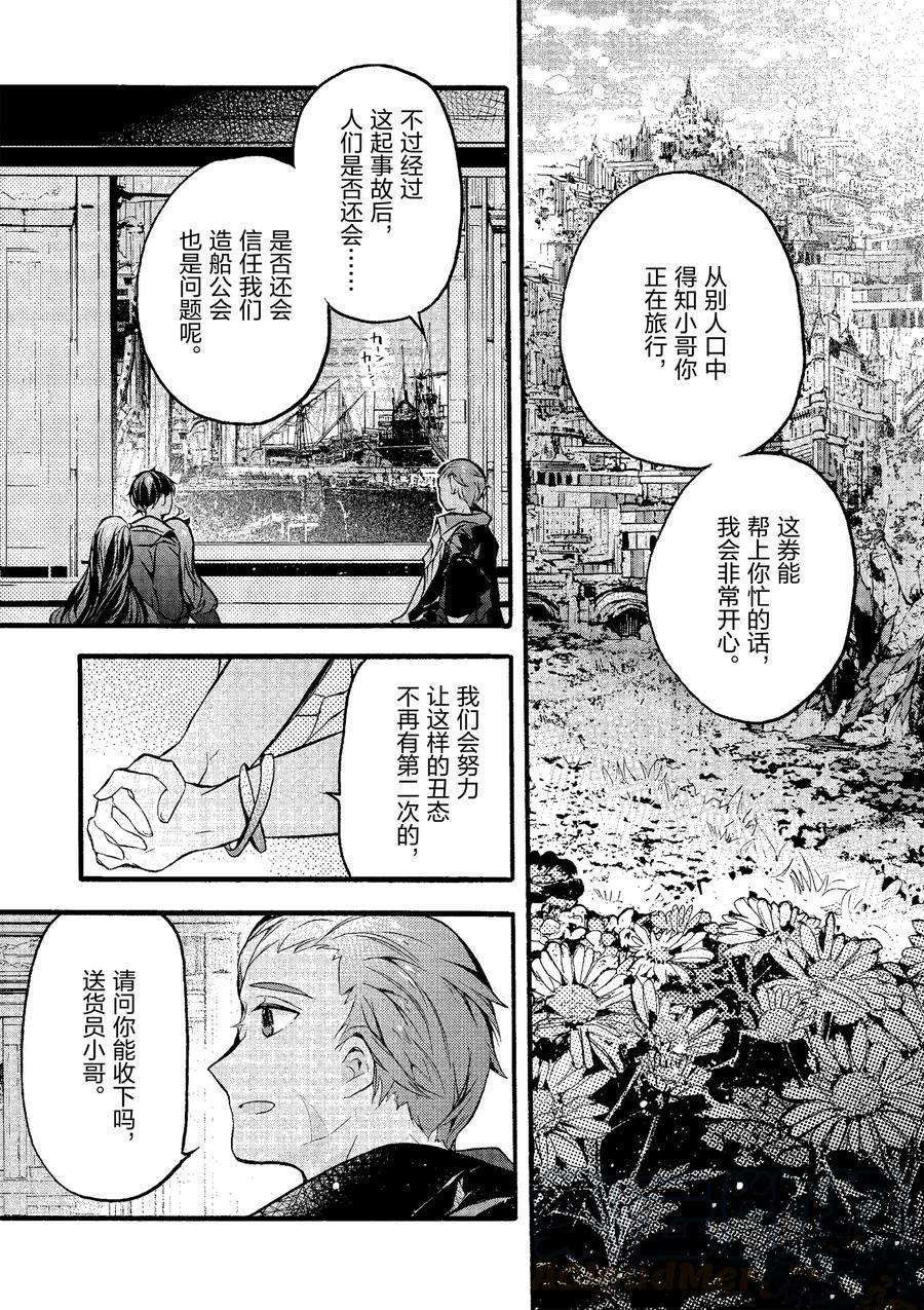《明明从最强职业《龙骑士》转职成了初级职业《送货人》》第21话 第37页