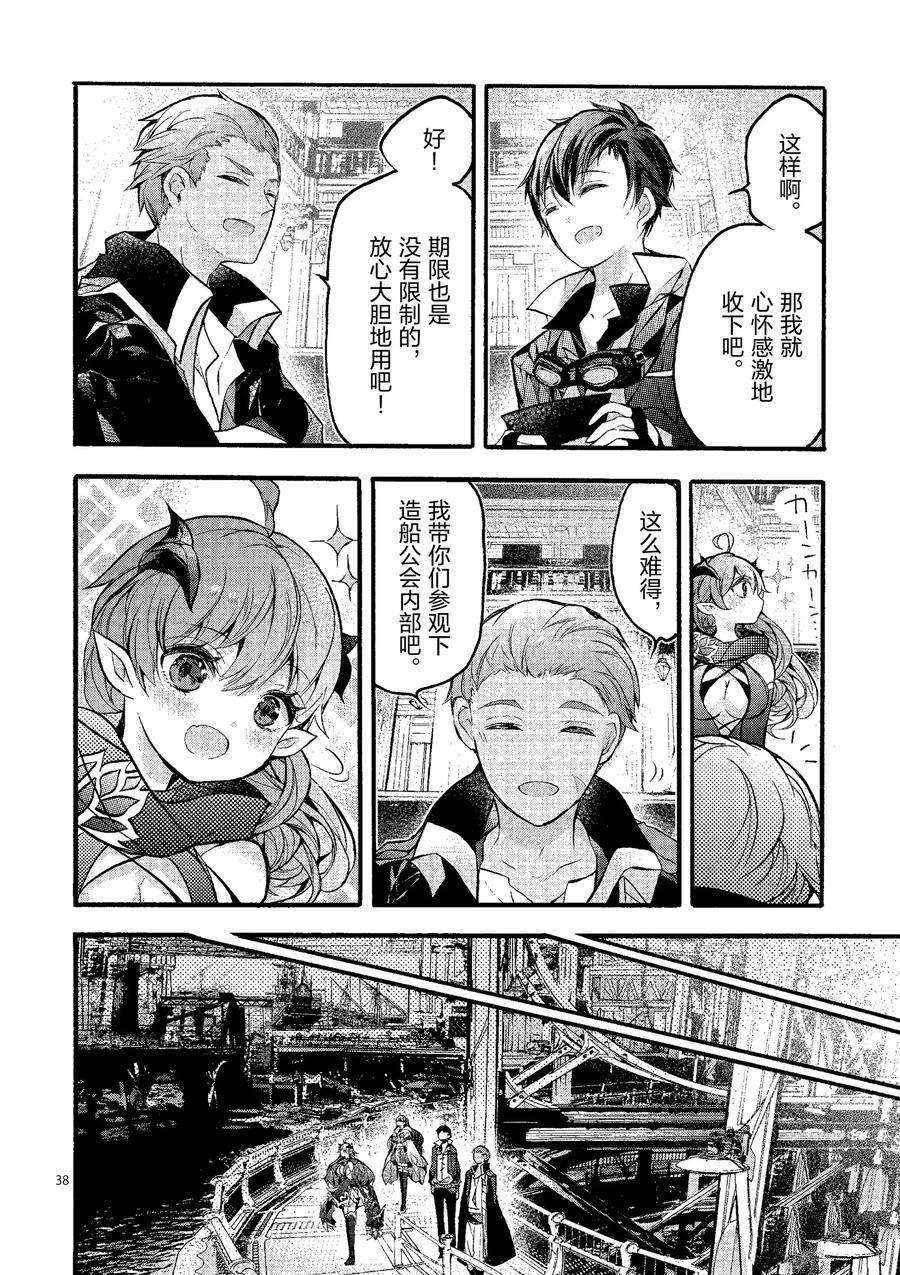 《明明从最强职业《龙骑士》转职成了初级职业《送货人》》第21话 第38页