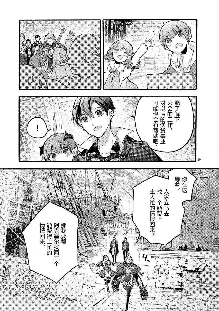 《明明从最强职业《龙骑士》转职成了初级职业《送货人》》第21话 第39页