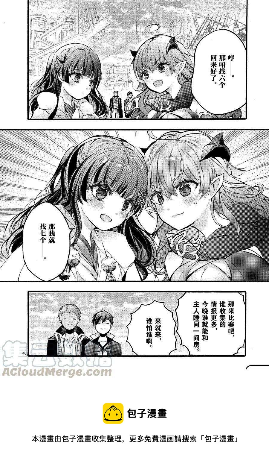 《明明从最强职业《龙骑士》转职成了初级职业《送货人》》第21话 第40页