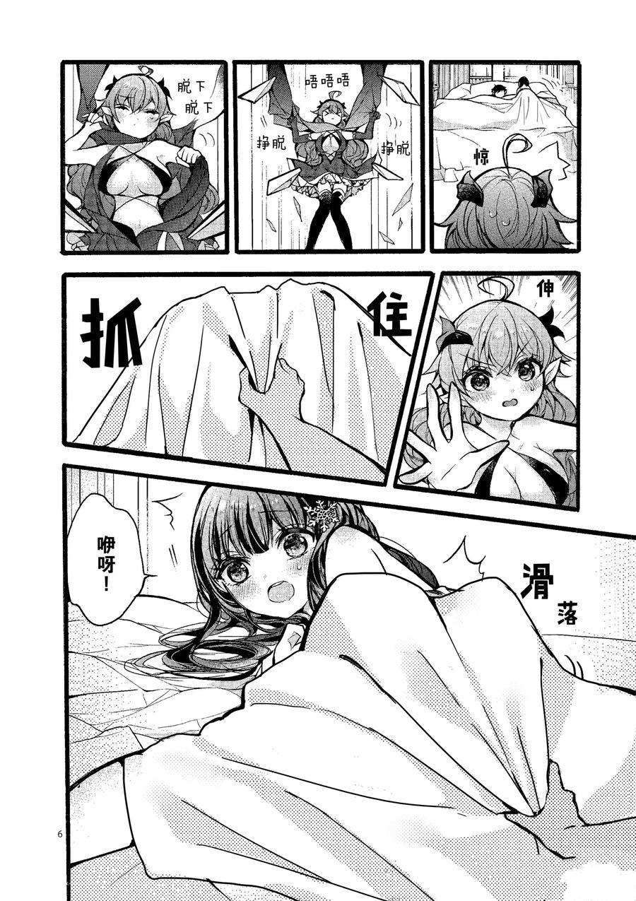 《明明从最强职业《龙骑士》转职成了初级职业《送货人》》第21话 第6页