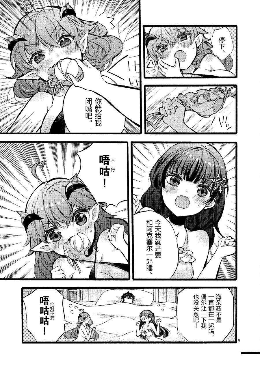 《明明从最强职业《龙骑士》转职成了初级职业《送货人》》第21话 第9页