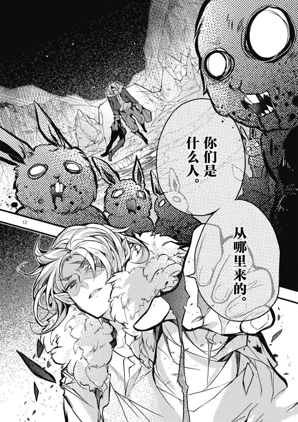 《明明从最强职业《龙骑士》转职成了初级职业《送货人》》第24话 第12页