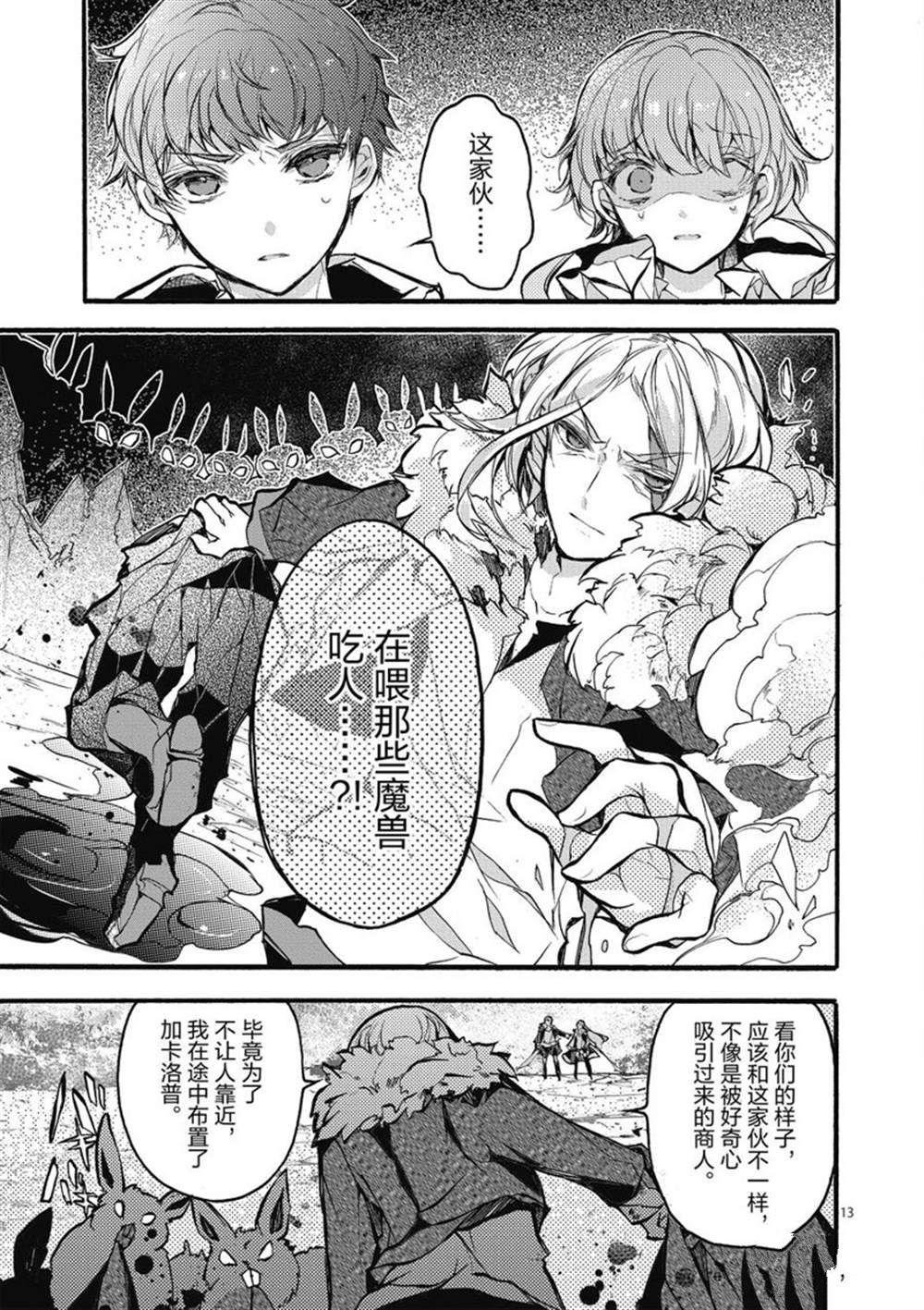 《明明从最强职业《龙骑士》转职成了初级职业《送货人》》第24话 第13页