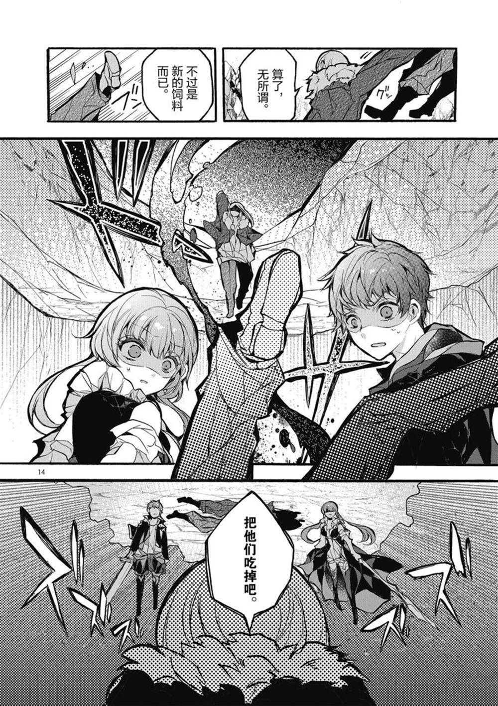 《明明从最强职业《龙骑士》转职成了初级职业《送货人》》第24话 第14页