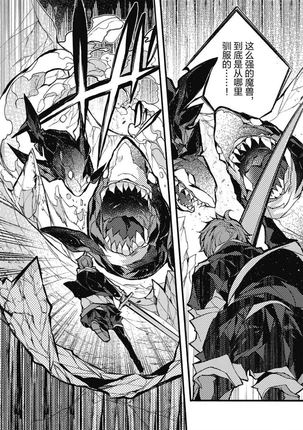 《明明从最强职业《龙骑士》转职成了初级职业《送货人》》第24话 第18页