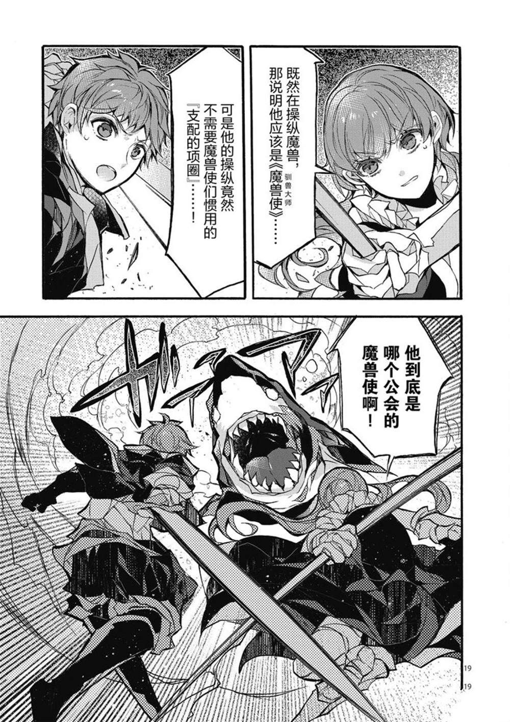 《明明从最强职业《龙骑士》转职成了初级职业《送货人》》第24话 第19页