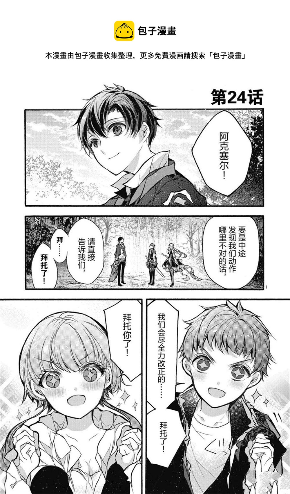 《明明从最强职业《龙骑士》转职成了初级职业《送货人》》第24话 第1页