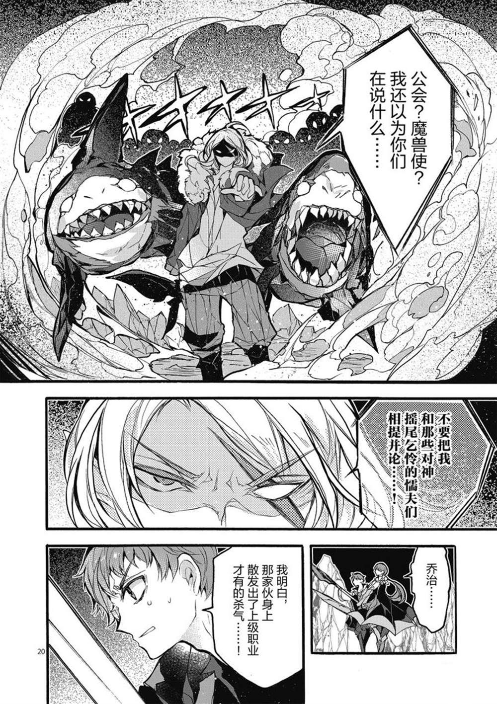 《明明从最强职业《龙骑士》转职成了初级职业《送货人》》第24话 第20页