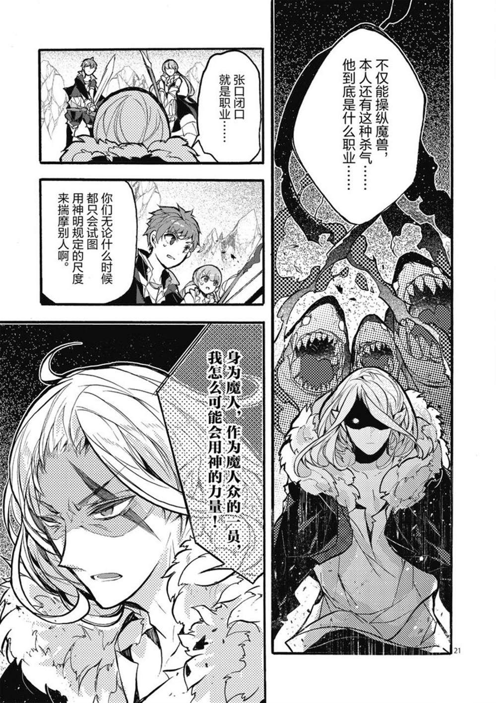 《明明从最强职业《龙骑士》转职成了初级职业《送货人》》第24话 第21页