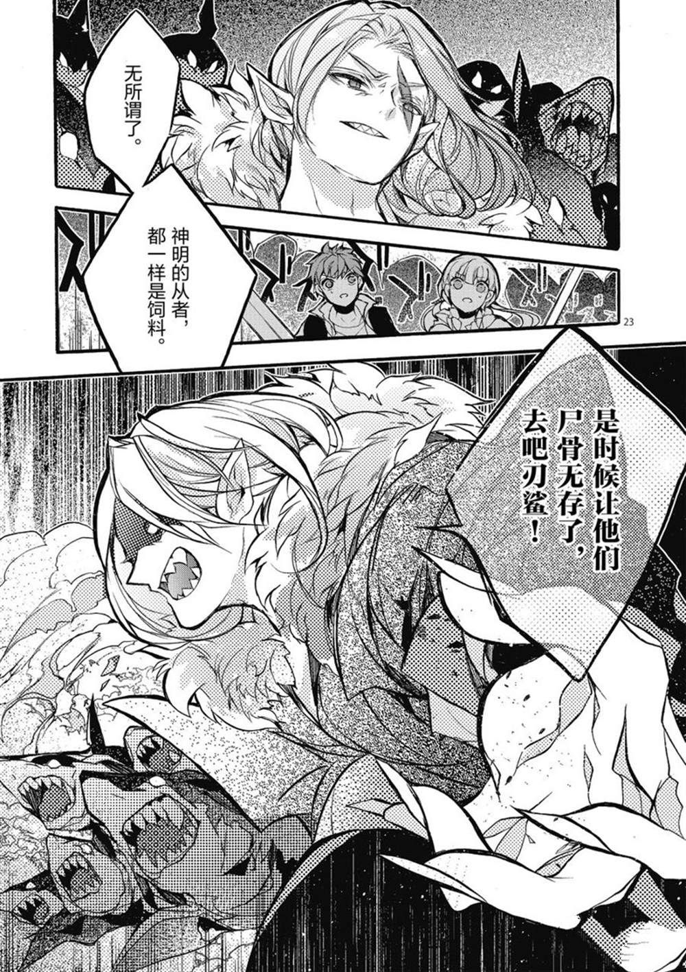 《明明从最强职业《龙骑士》转职成了初级职业《送货人》》第24话 第23页