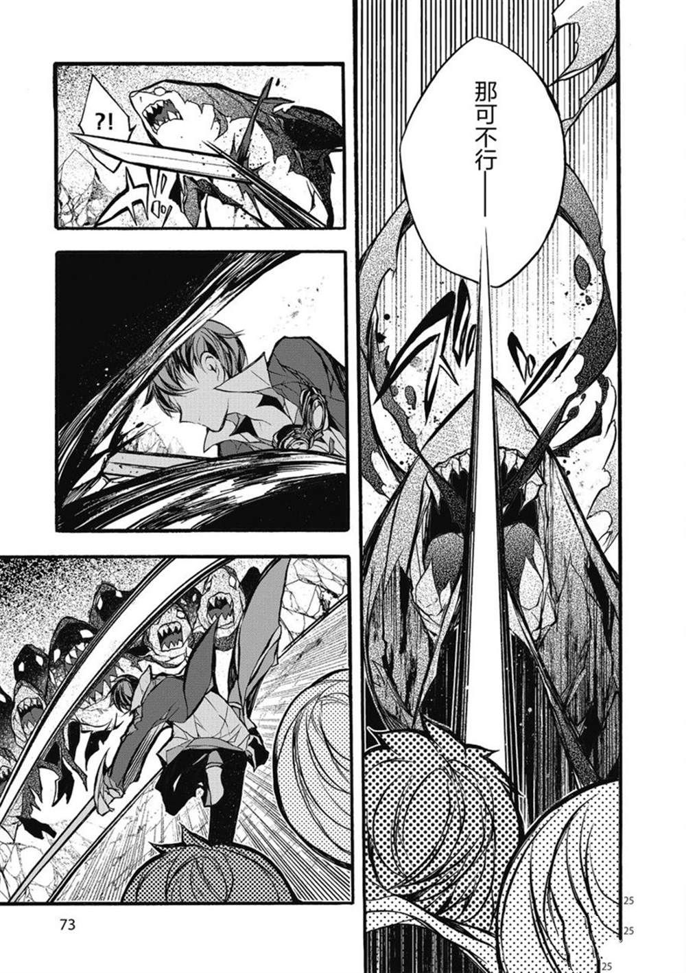 《明明从最强职业《龙骑士》转职成了初级职业《送货人》》第24话 第25页
