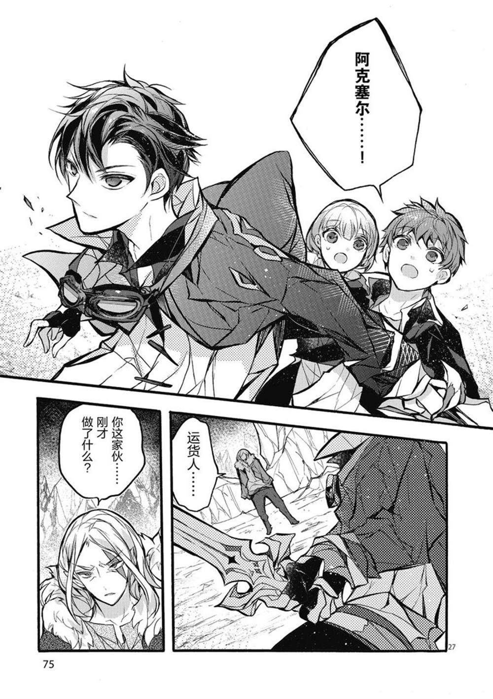 《明明从最强职业《龙骑士》转职成了初级职业《送货人》》第24话 第27页