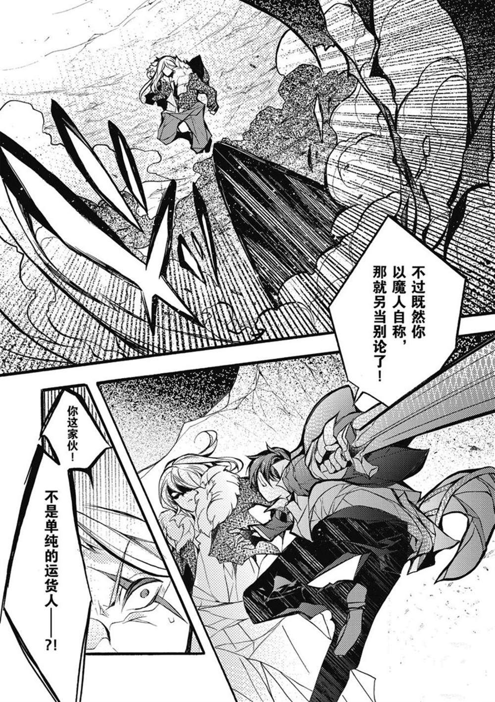 《明明从最强职业《龙骑士》转职成了初级职业《送货人》》第24话 第29页