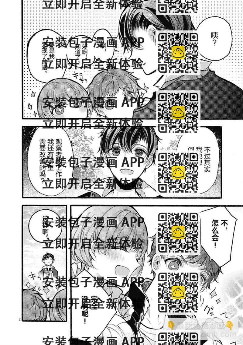《明明从最强职业《龙骑士》转职成了初级职业《送货人》》第24话 第2页