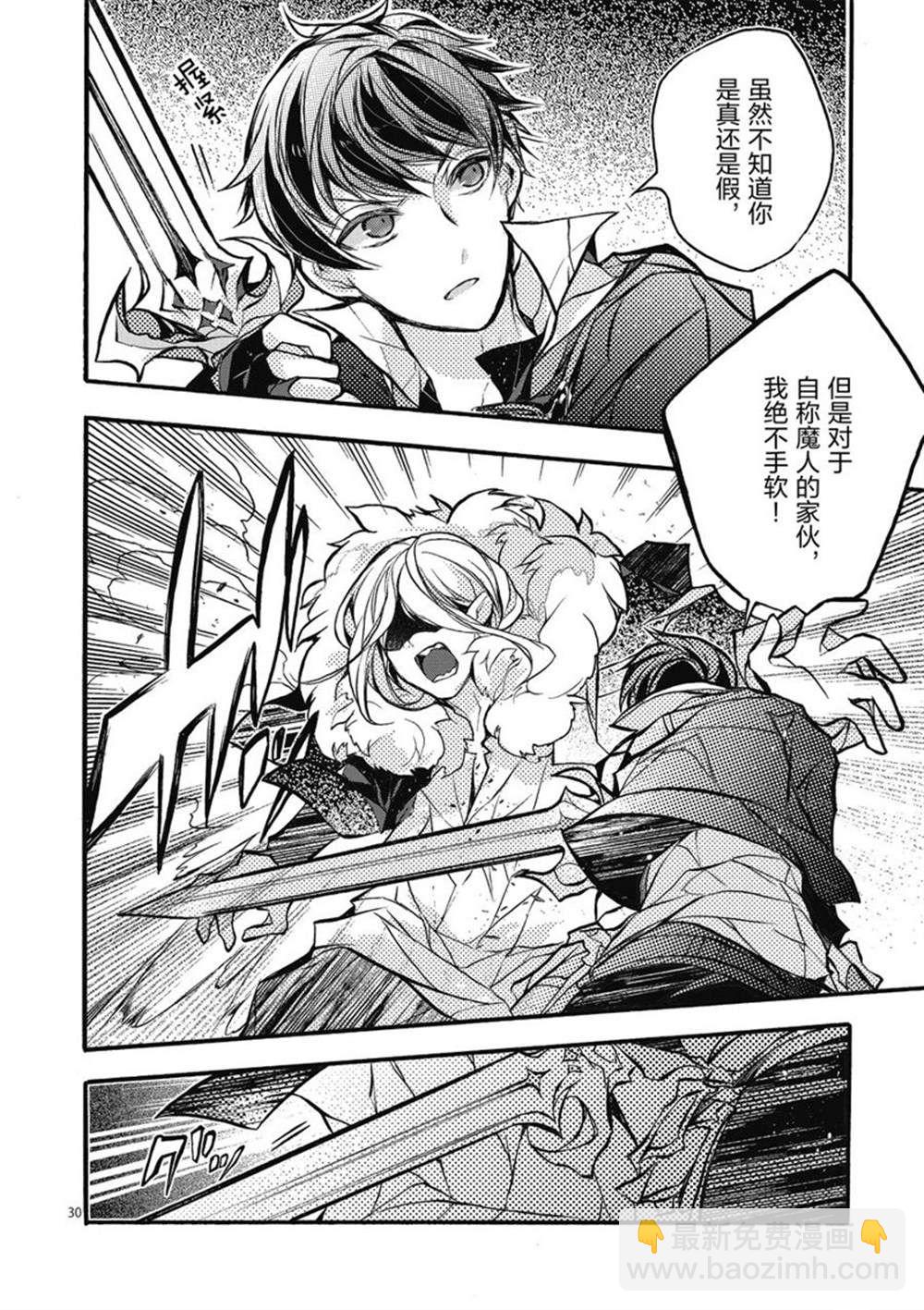 《明明从最强职业《龙骑士》转职成了初级职业《送货人》》第24话 第30页