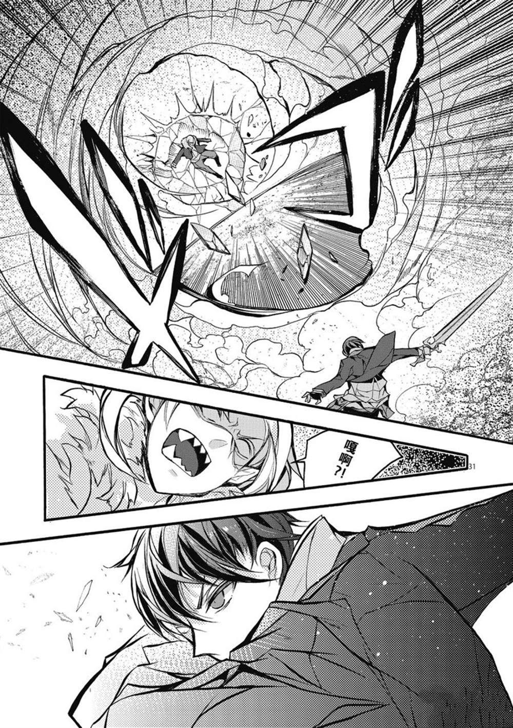 《明明从最强职业《龙骑士》转职成了初级职业《送货人》》第24话 第31页