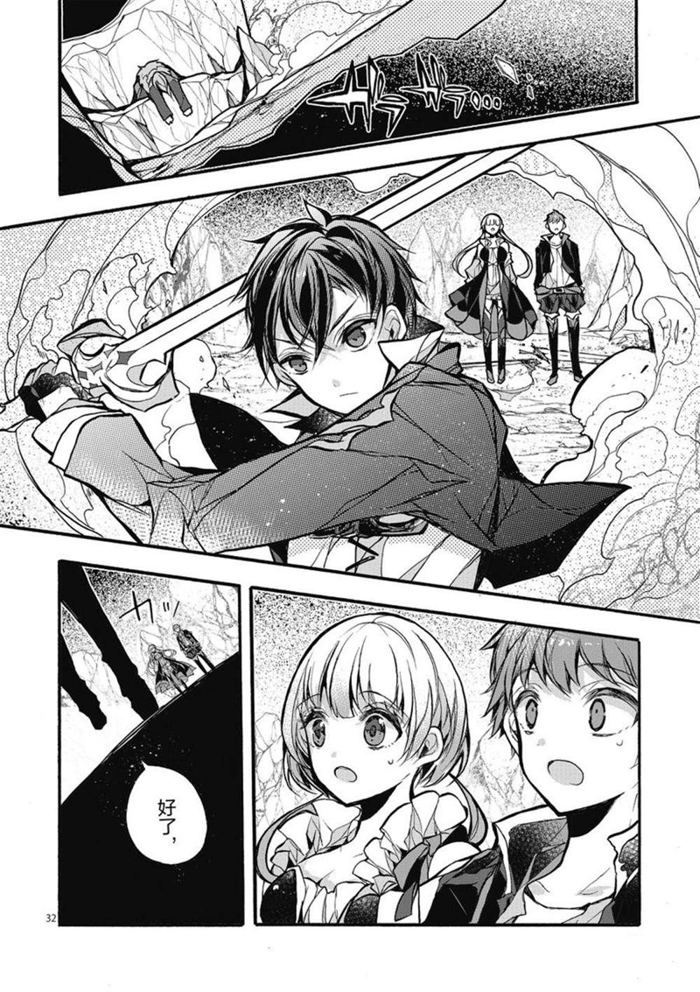 《明明从最强职业《龙骑士》转职成了初级职业《送货人》》第24话 第32页