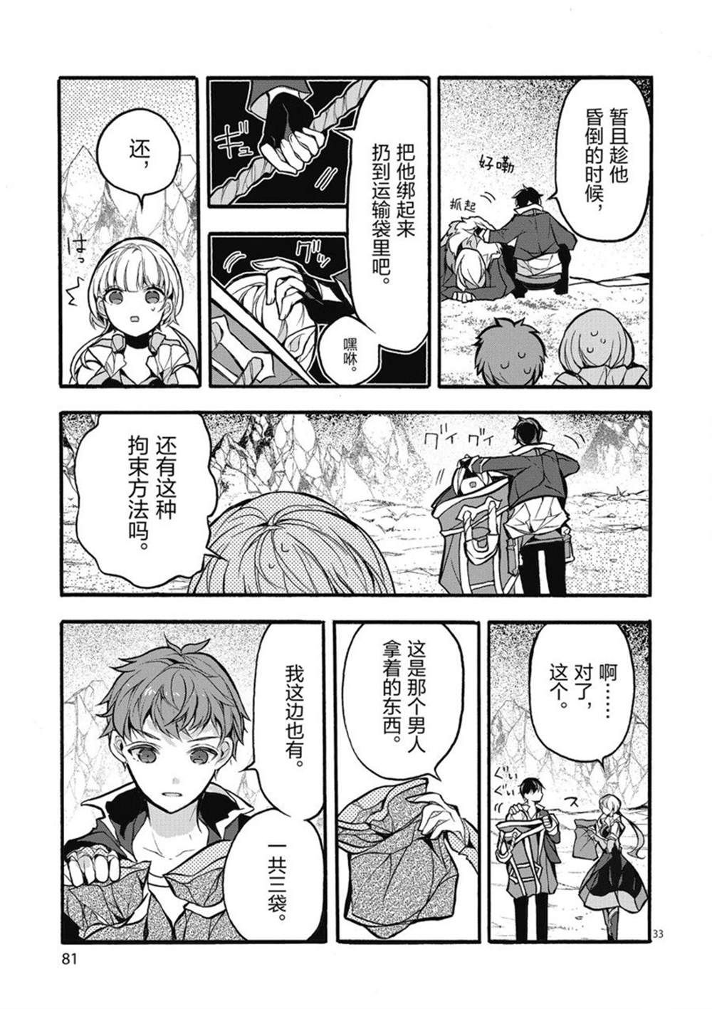 《明明从最强职业《龙骑士》转职成了初级职业《送货人》》第24话 第33页