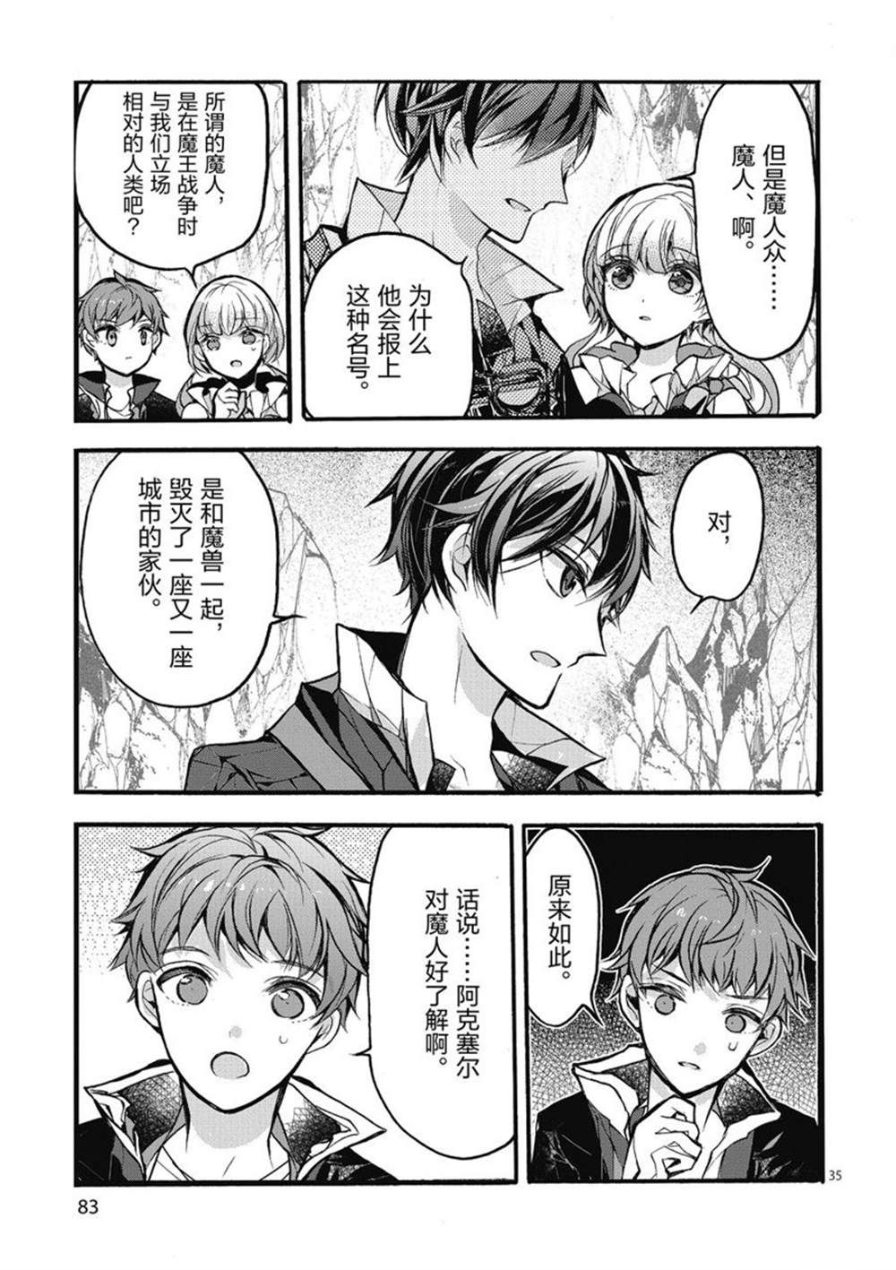 《明明从最强职业《龙骑士》转职成了初级职业《送货人》》第24话 第35页